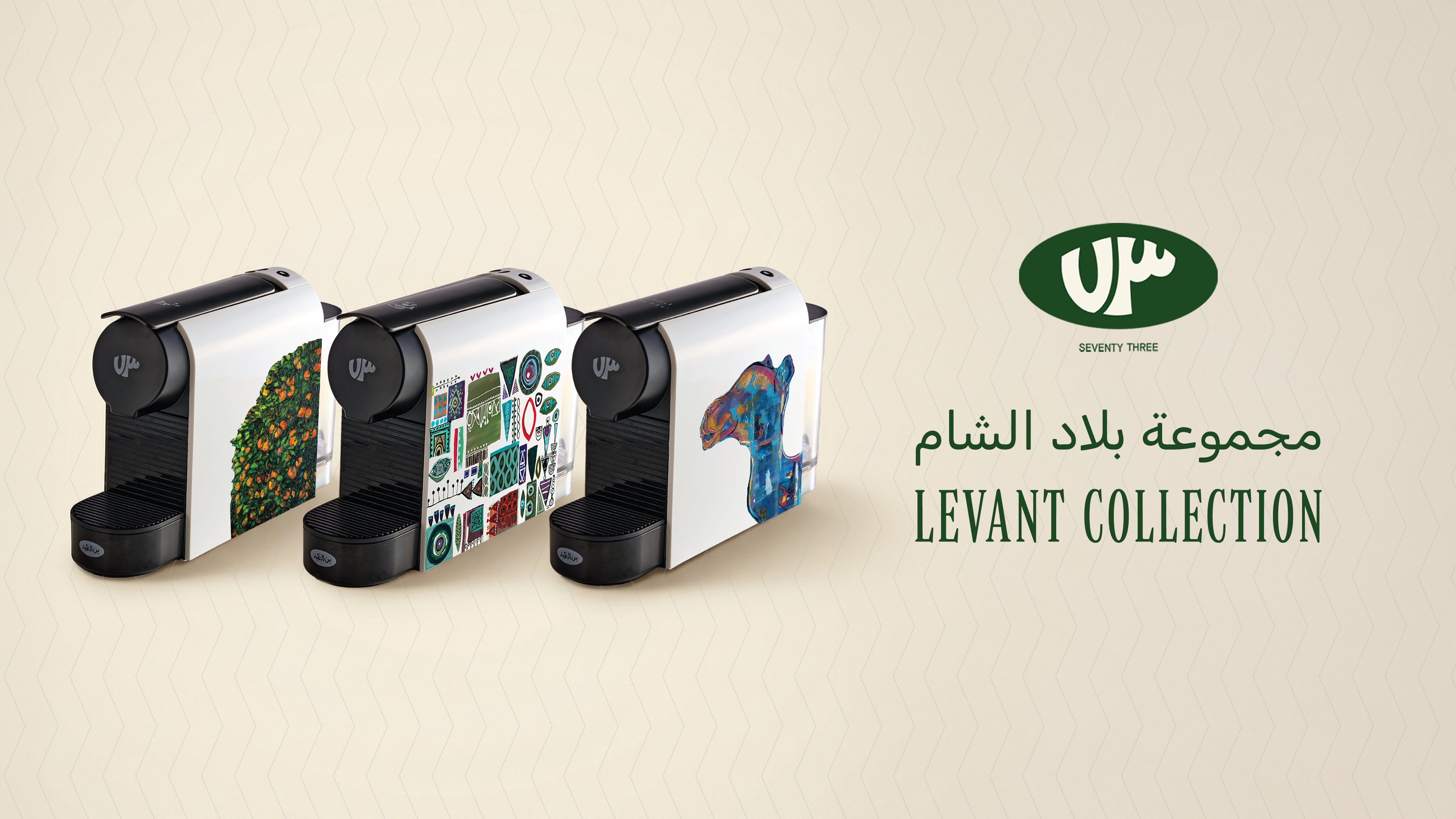 Levant Collection